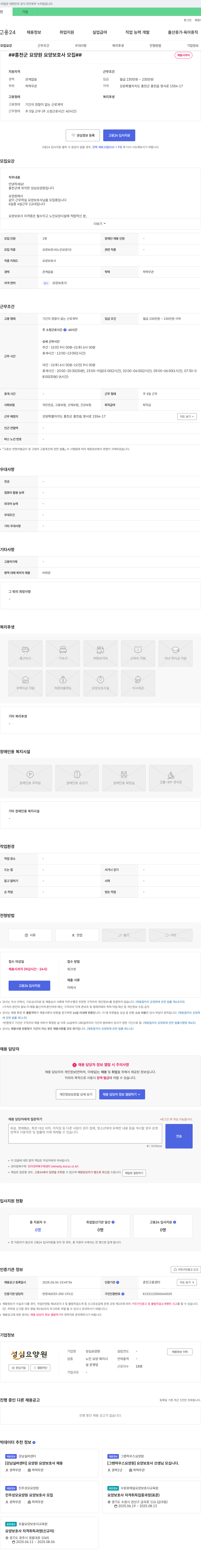 성심요양원 홍천군 요양원 요양 보호사 모집 채용공고