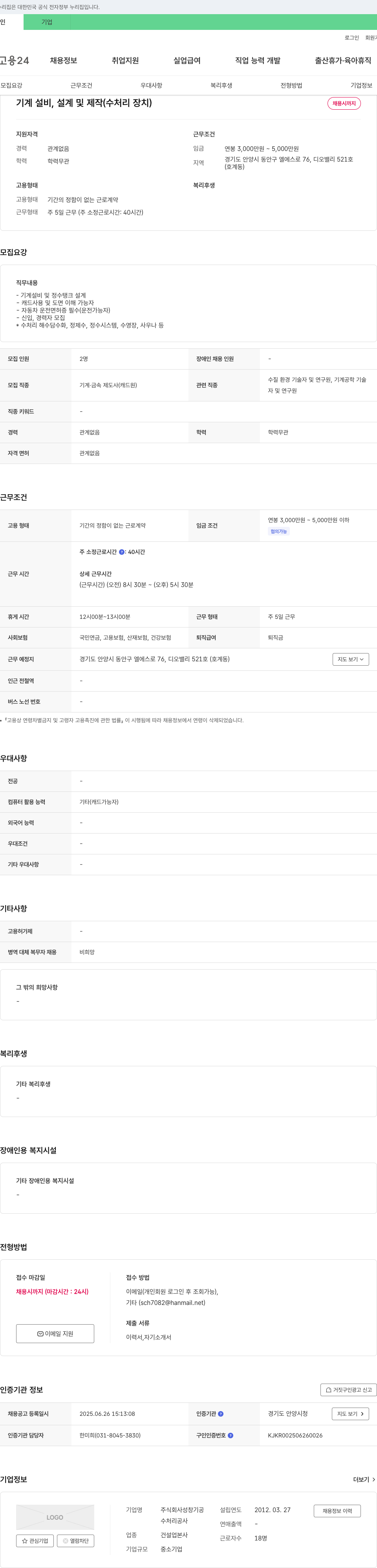 성창기공 기계 설비, 설계 및 제작(수처리 장치) 채용 채용공고