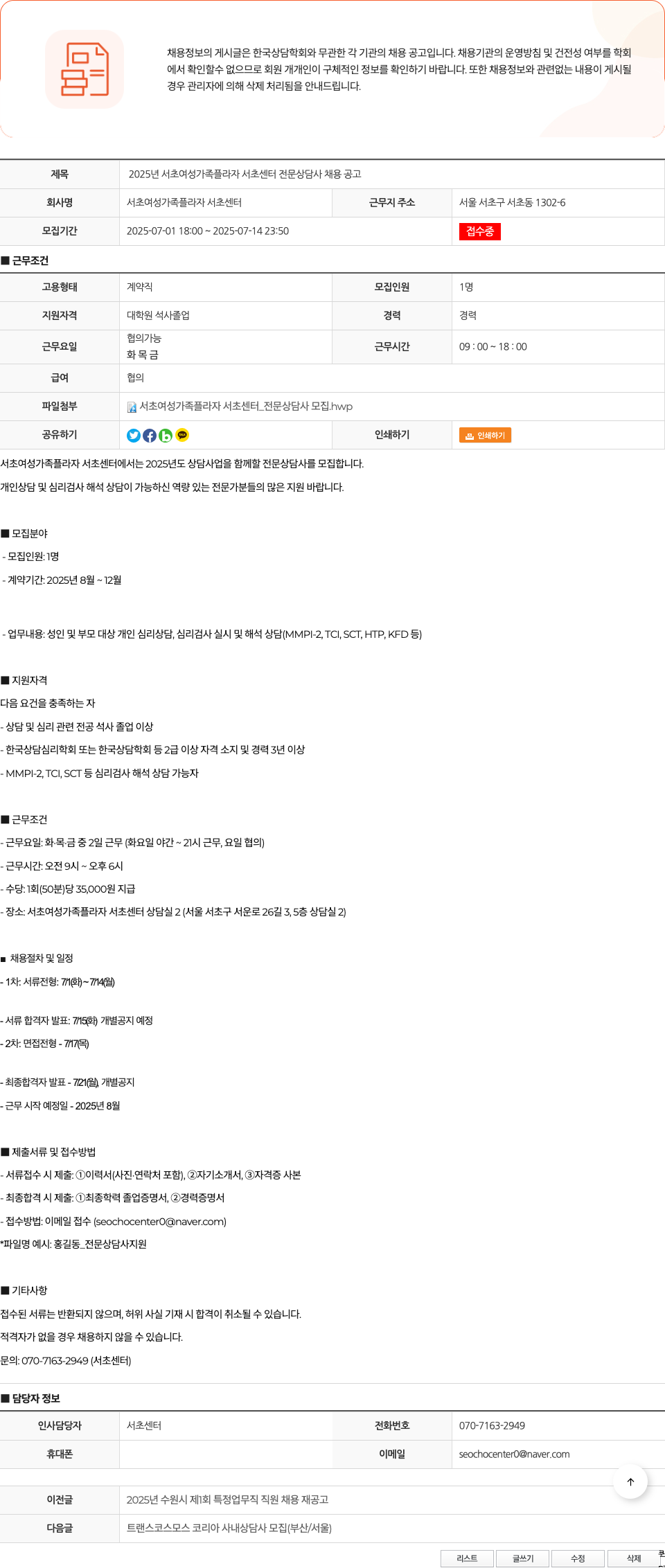 서초여성가족플라자 서초센터 2025년 서초여성가족플라자 서초센터 전문상담사 채용 공고 채용공고