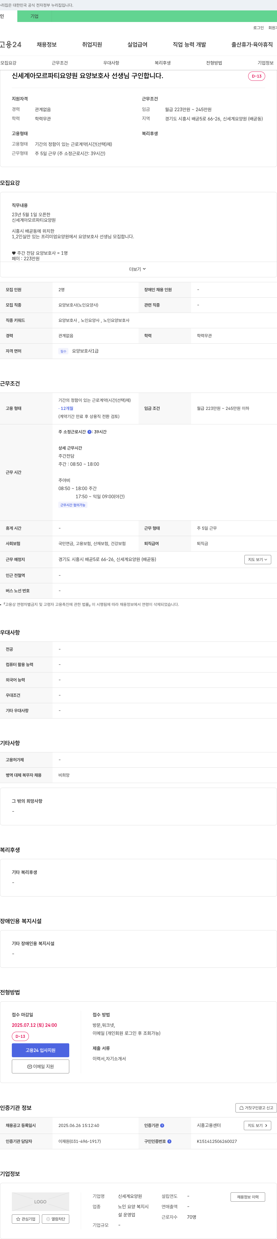 신세계아모르파티요양원 요양 보호사 선생님 구인 채용공고
