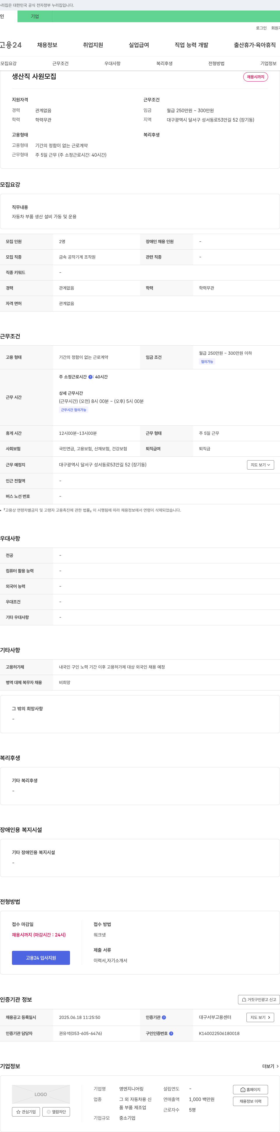 영엔지니어링 생산직 사원 모집 채용공고