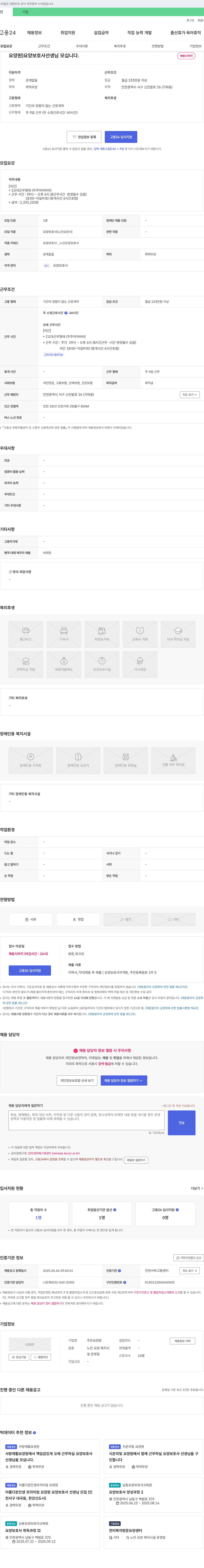 주은요양원 요양원 요양보호사 선생님 모십니다. 채용공고