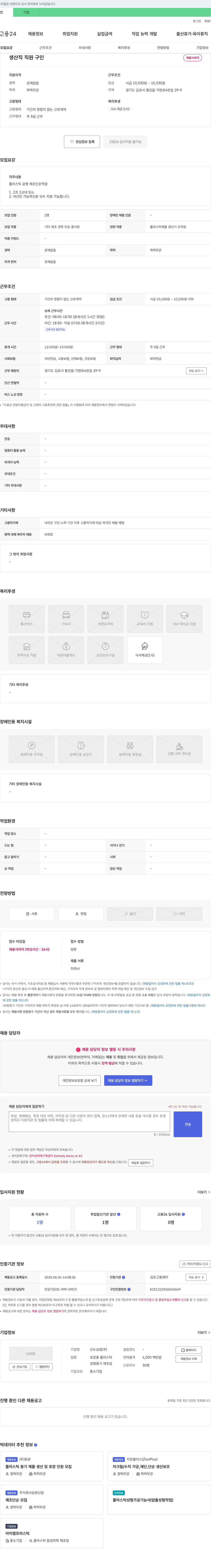신도공업 생산직 직원 구인 채용공고