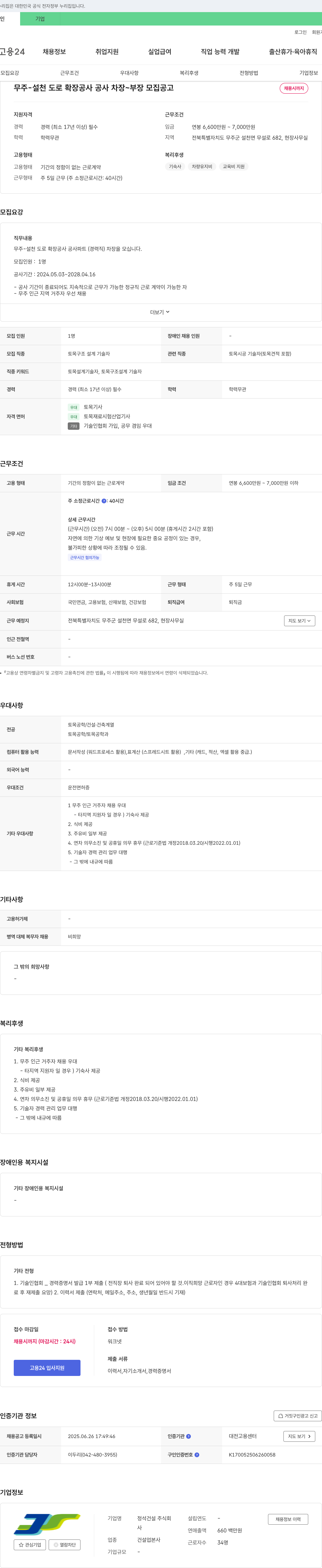 정석건설 무주-설천 도로 확장 공사 공사 차장~부장 모집 공고 채용공고