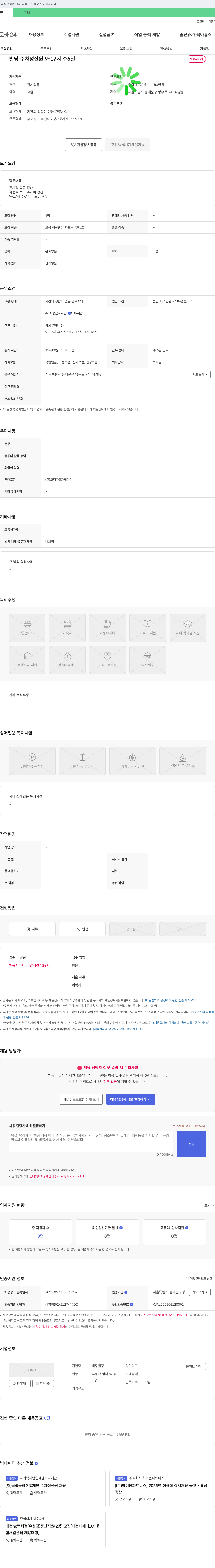 태정빌딩 주차장 요금 정산원 채용 채용공고