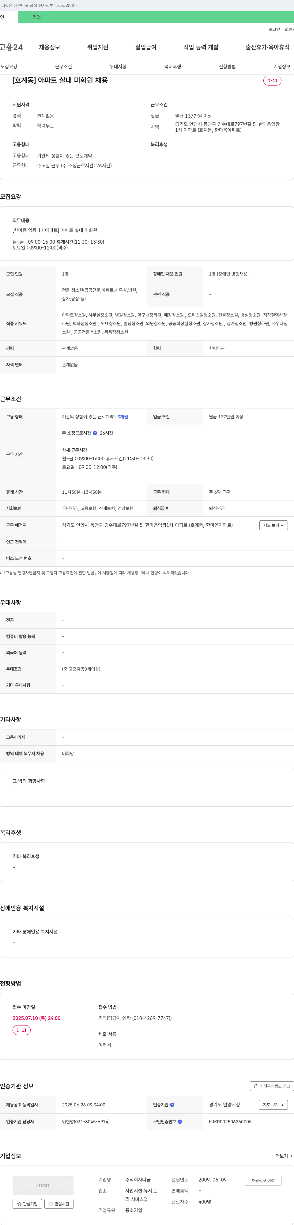 다굼 [호계동] 아파트 실내 미화원 채용 채용공고