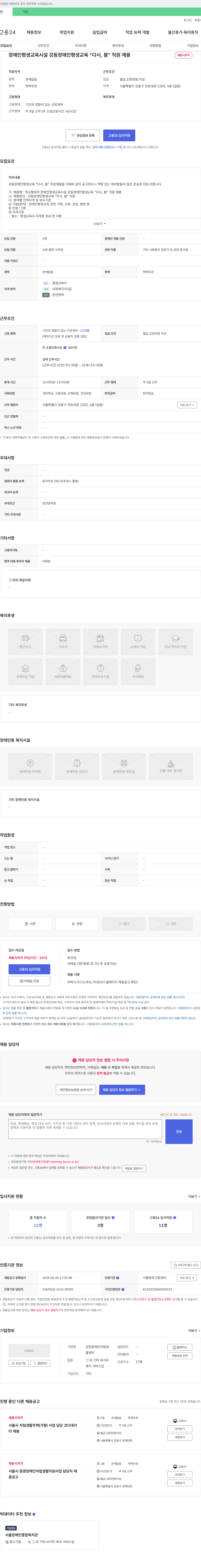 강동장애인자립생활센터 강동 장애인 평생교육 "다시, 봄" 직원 채용 채용공고