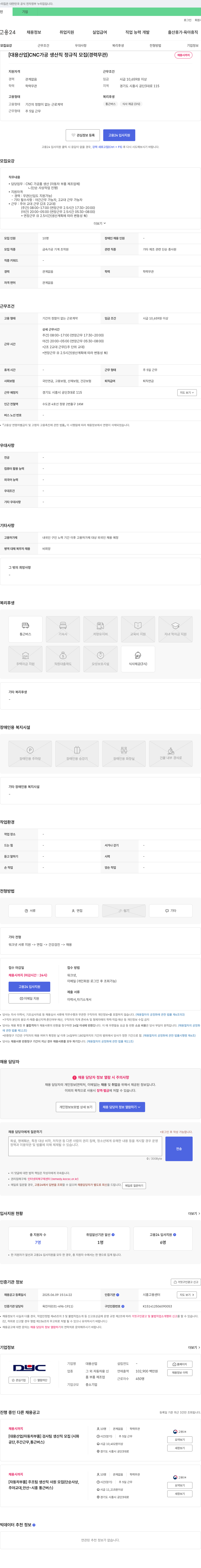 대용산업 CNC 가공 생산직 정규직 모집 (경력 무관) 채용공고