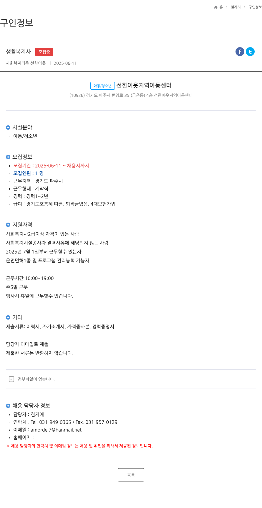 사회복지타운선한이웃 생활 복지사 모집 채용공고