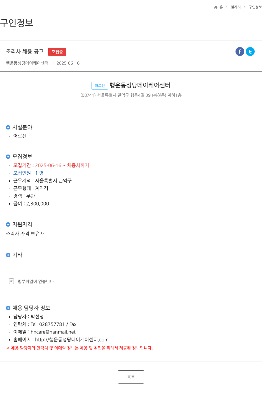 행운성당데이케어센터 조리사 채용 공고 ft 채용공고