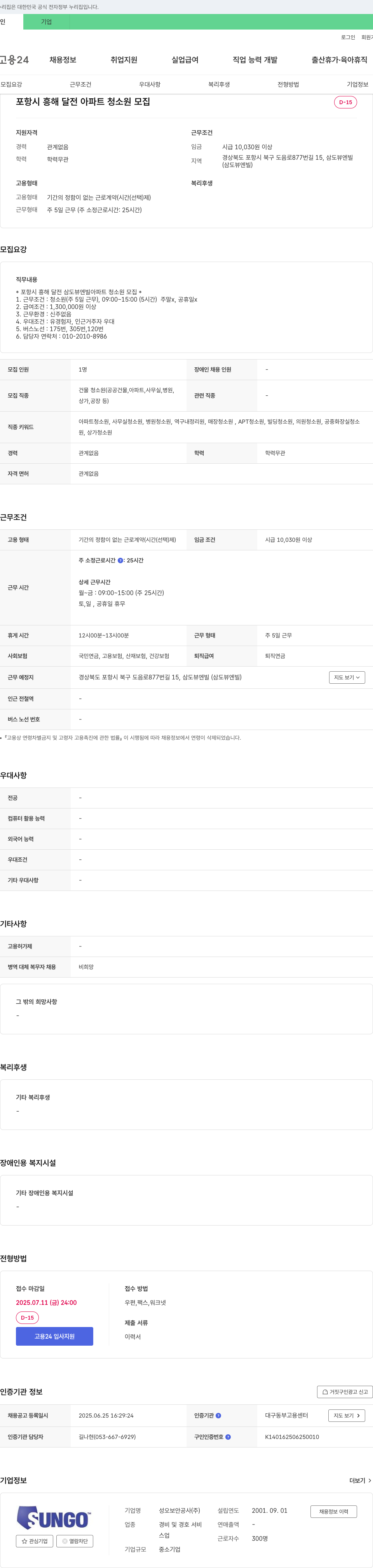 성오보안공사 포항시 흥해 달전 아파트 청소원 모집 채용공고