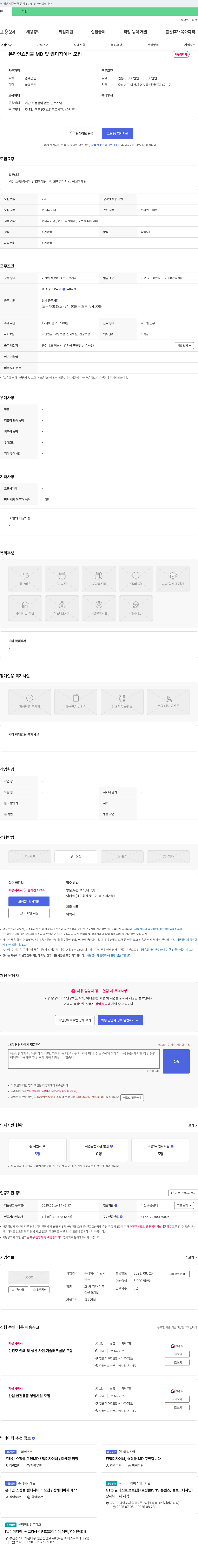 더원세 온라인 쇼핑몰 MD 및 웹 디자이너 모집 채용공고