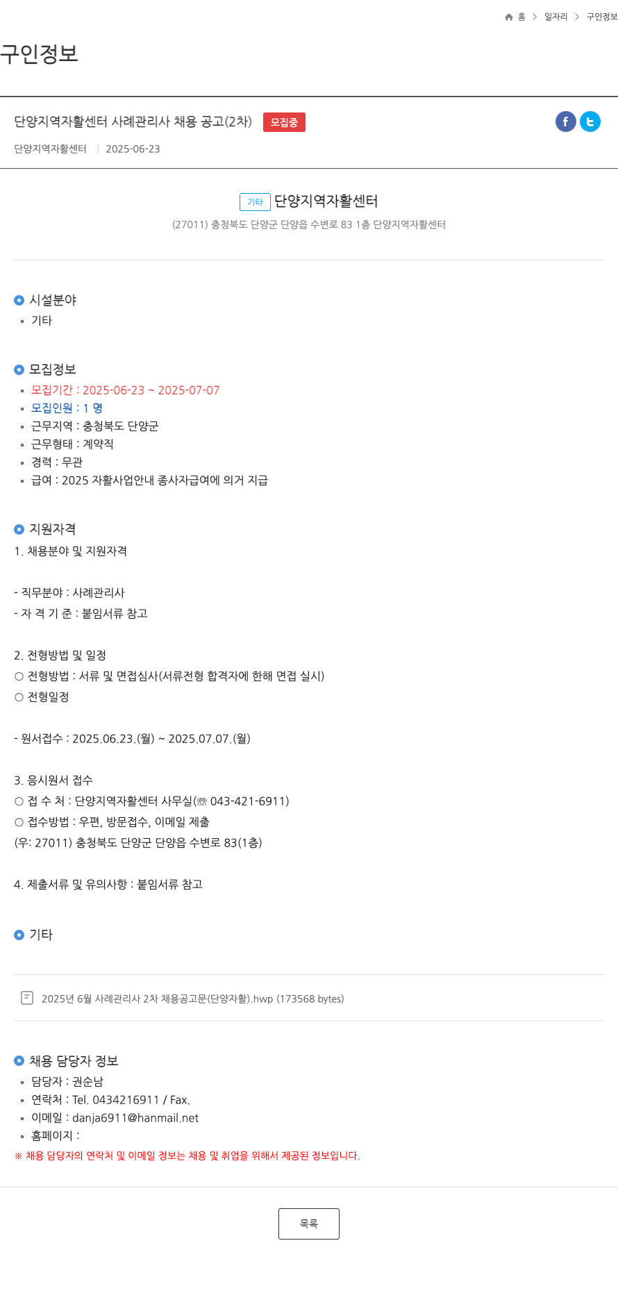 단양지역자활센터 단양 지역 자활 센터 사례 관리사 채용 공고 (2차) 채용공고