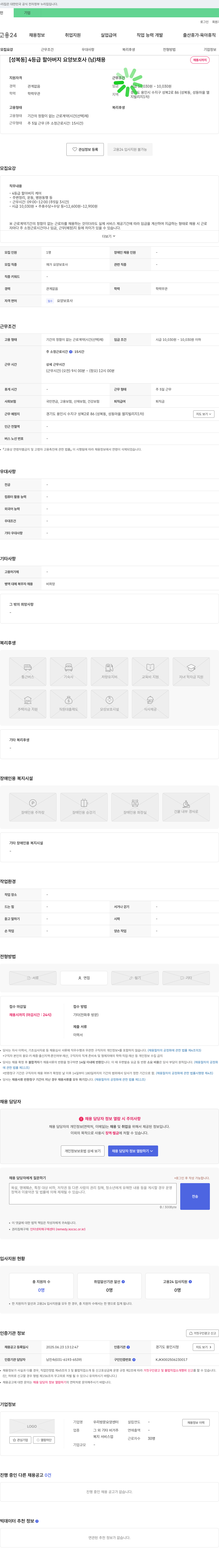 우리방문요양센터 [성복동] 4등급 할아버지 요양보호사(남) 채용 채용공고