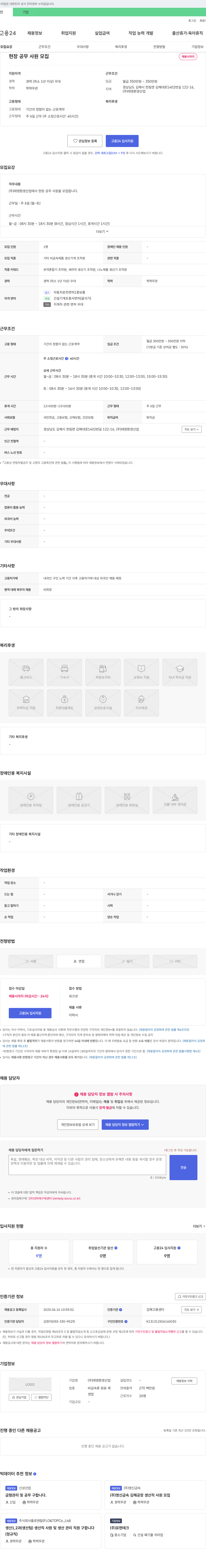태영환경산업 현장 공무 사원 모집 채용공고