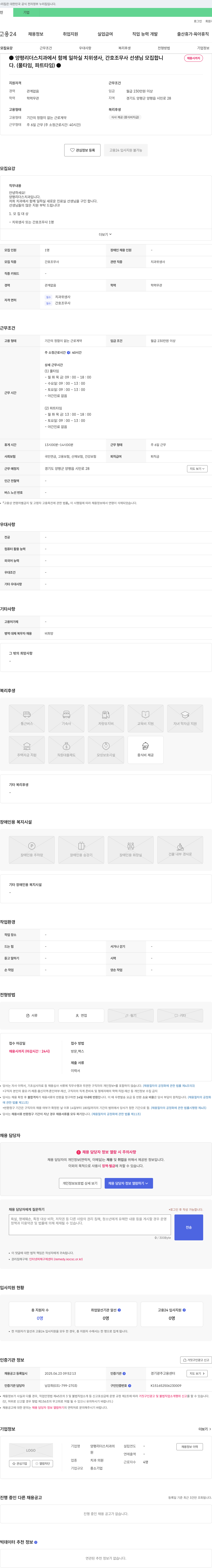 양평리더스치과 치위생사, 간호조무사 선생님 모집 (풀타임/파트타임) 채용공고