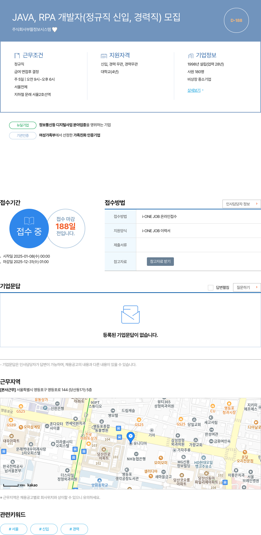 부뜰정보시스템 JAVA, RPA 개발자 (정규직 신입, 경력직) 모집 채용공고