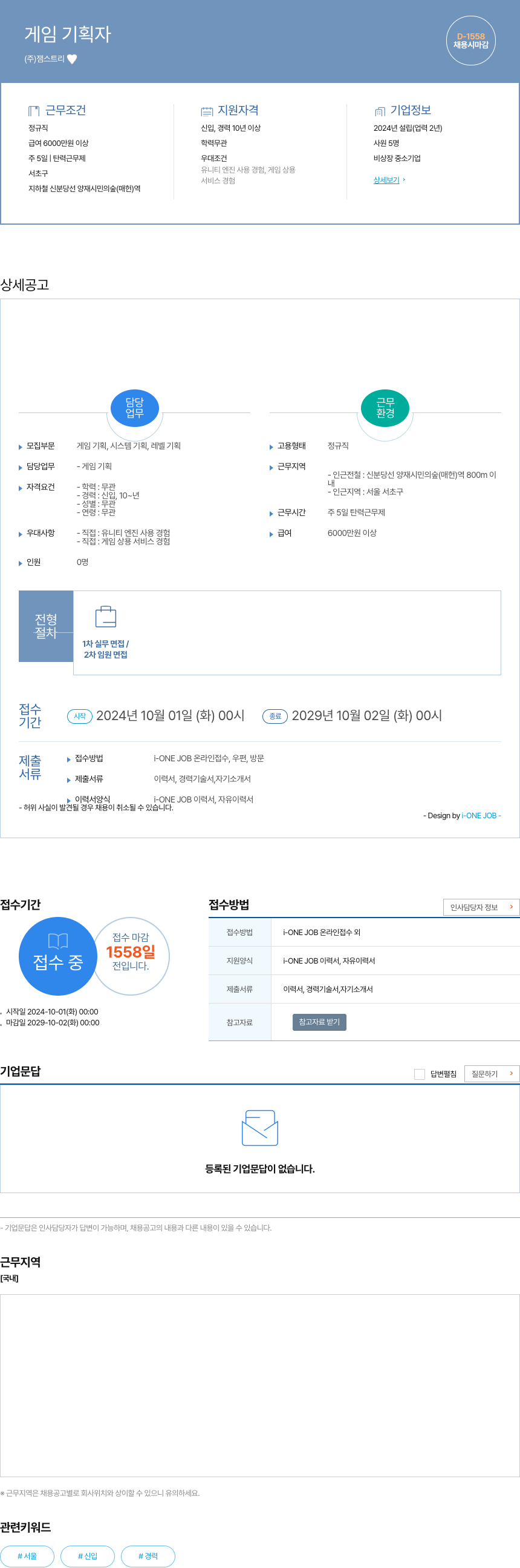 잼스트리 게임 기획자 채용공고