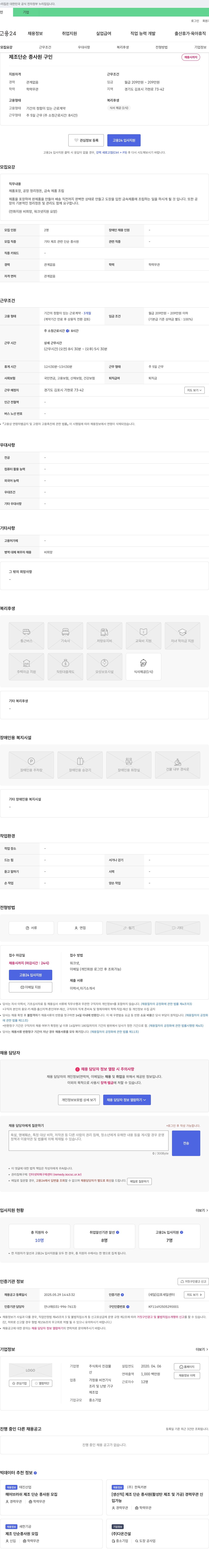 (회사 없음) 제조 단순 종사원 구인 채용공고