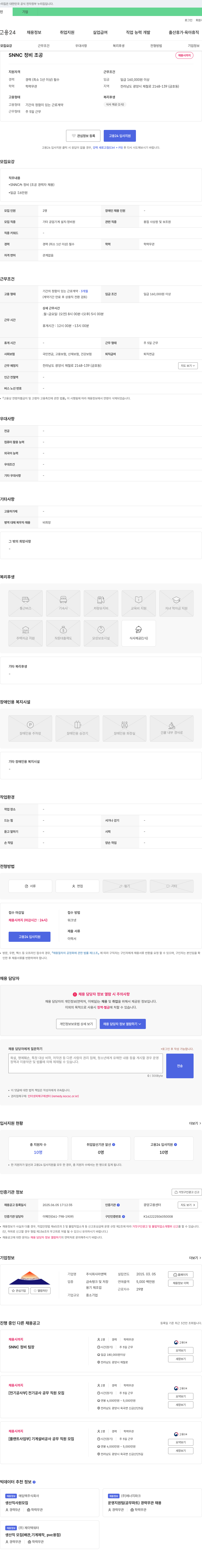 라엔텍 SNNC 정비 조공 채용 채용공고
