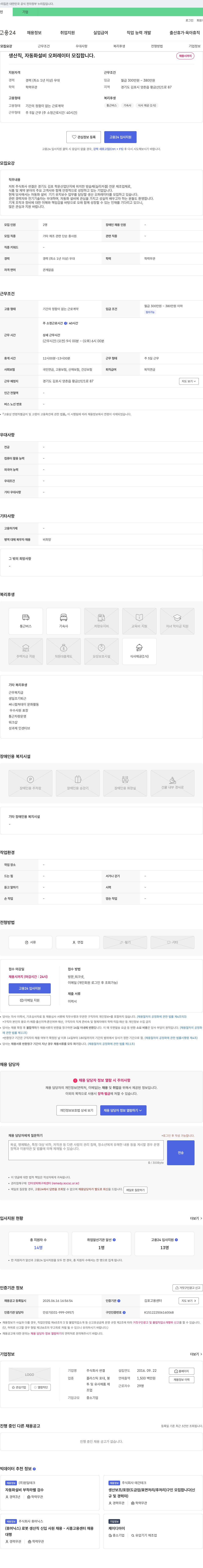 썬겔 생산직, 자동화 설비 오퍼레이터 모집 채용공고