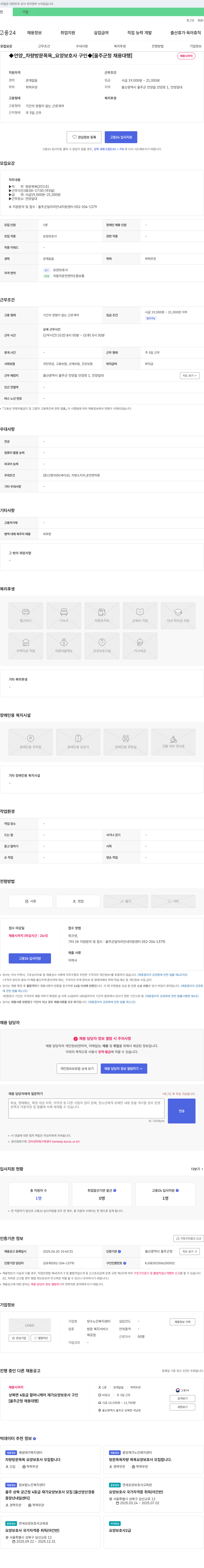 장수노인복지센터 언양 _ 차량 방문 목욕 _ 요양 보호사 구인 [울주군 청 채용 대행] 채용공고