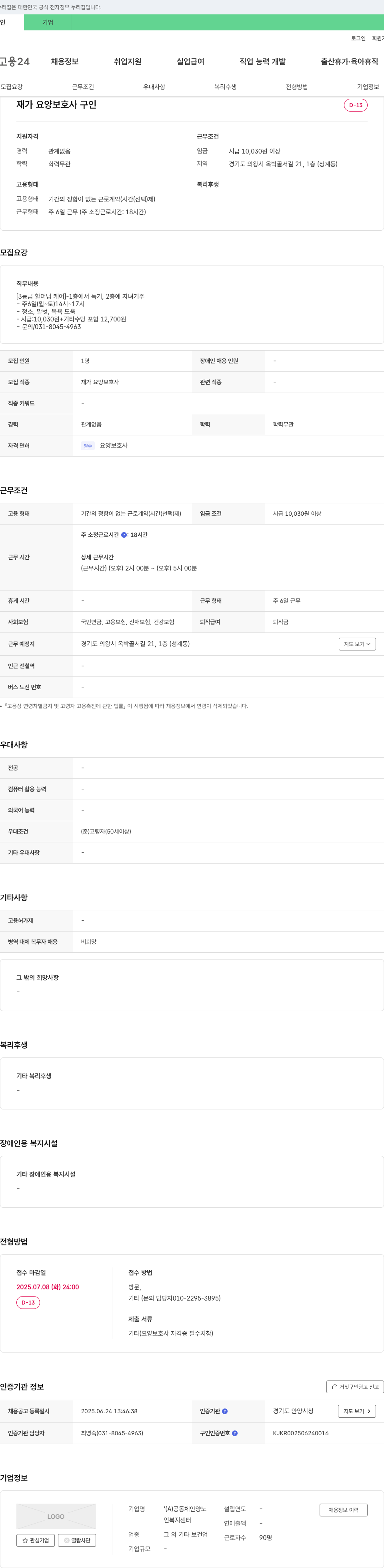 공동체안양노인복지센터 재가 요양 보호사 구인 채용공고