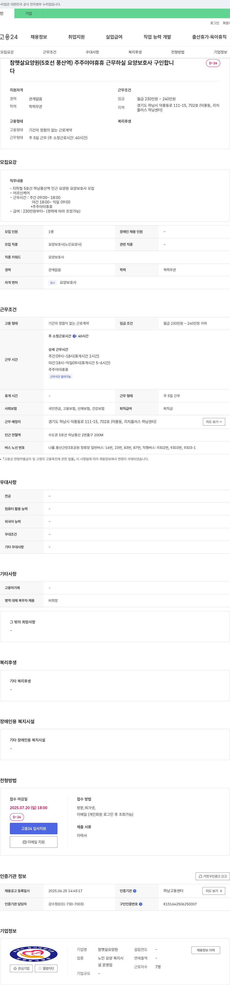참햇살요양원 (5호선 풍산역) 주주 야야 휴휴 근무 하실 요양보호사 구인 채용공고