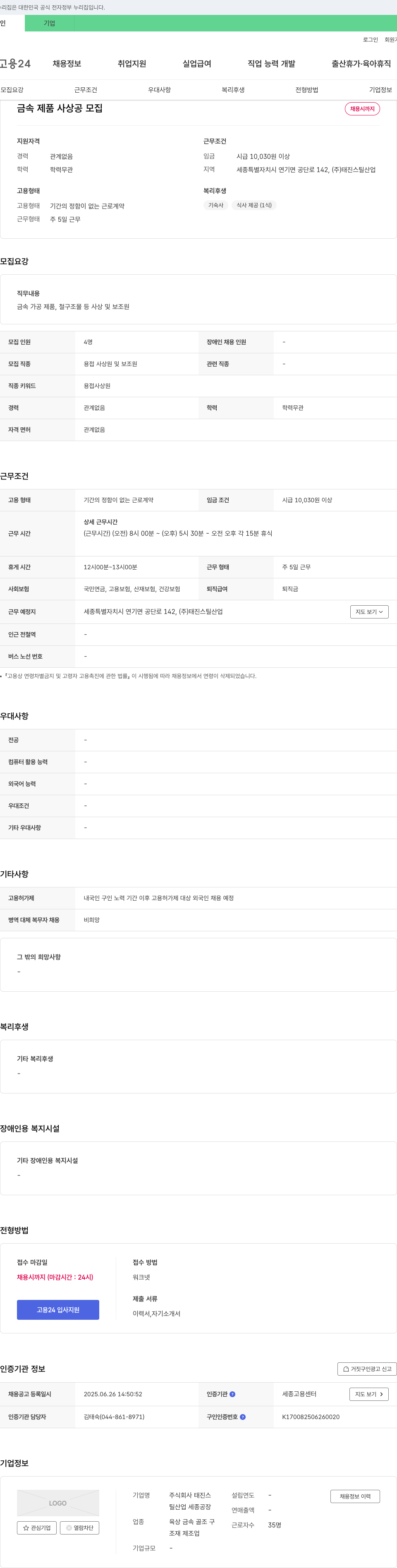 태진스틸산업 금속 제품 사상공 모집 채용공고