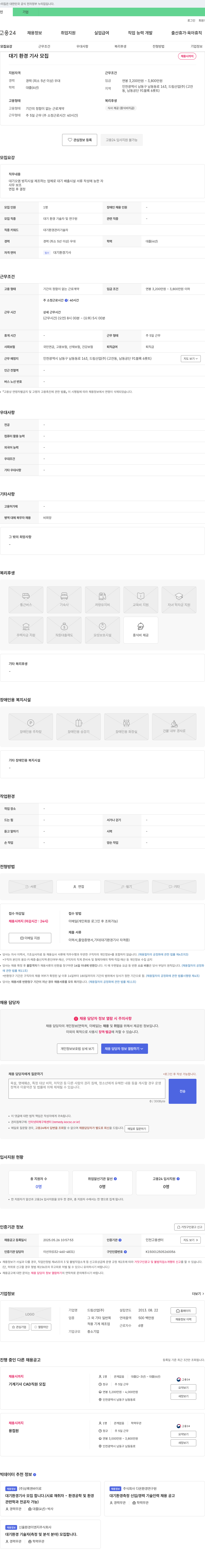드림산업 대기 환경 기사 모집 채용공고