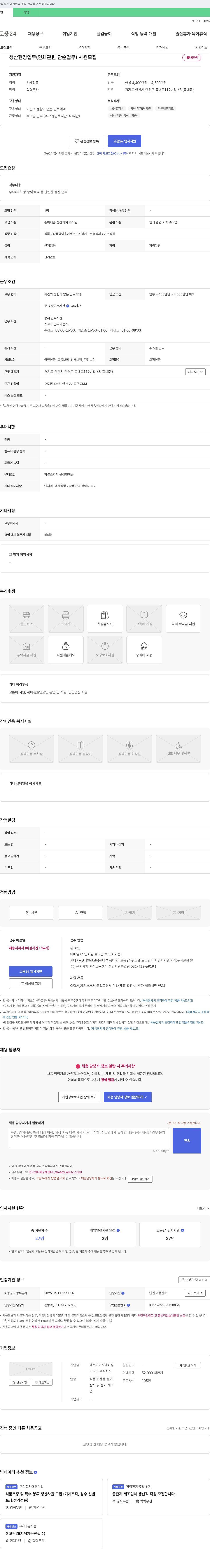 에스아이지패키징코리아 생산 현장 업무(인쇄 관련 단순 업무) 사원 모집 채용공고