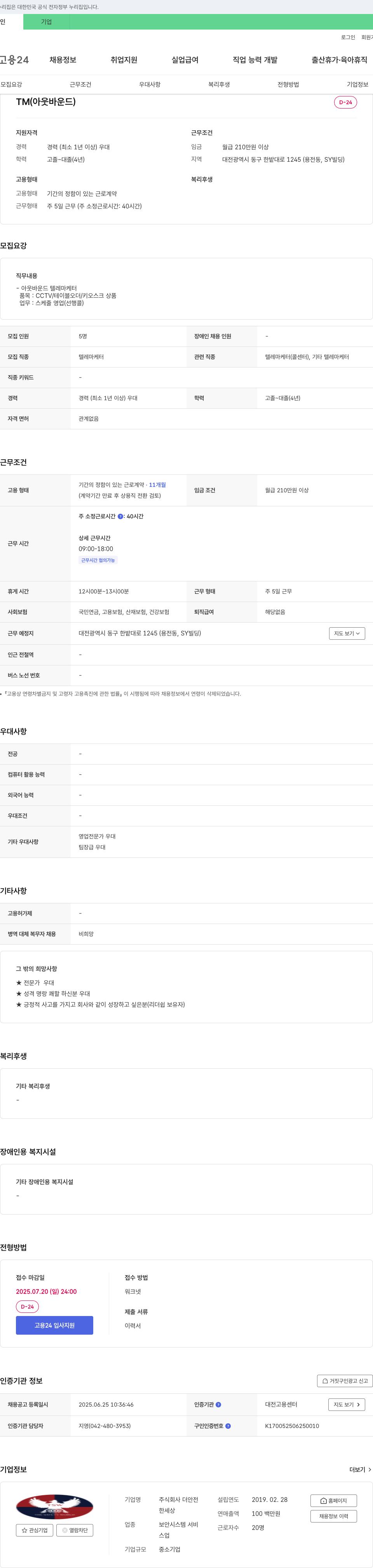 더안전 TM(아웃바운드) 텔레마케터 채용 채용공고