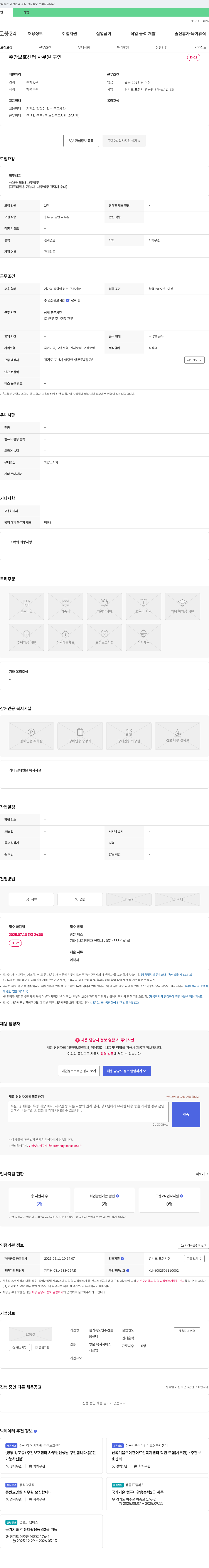 한가족노인주간돌봄센터 주간 보호 센터 사무원 구인 채용공고