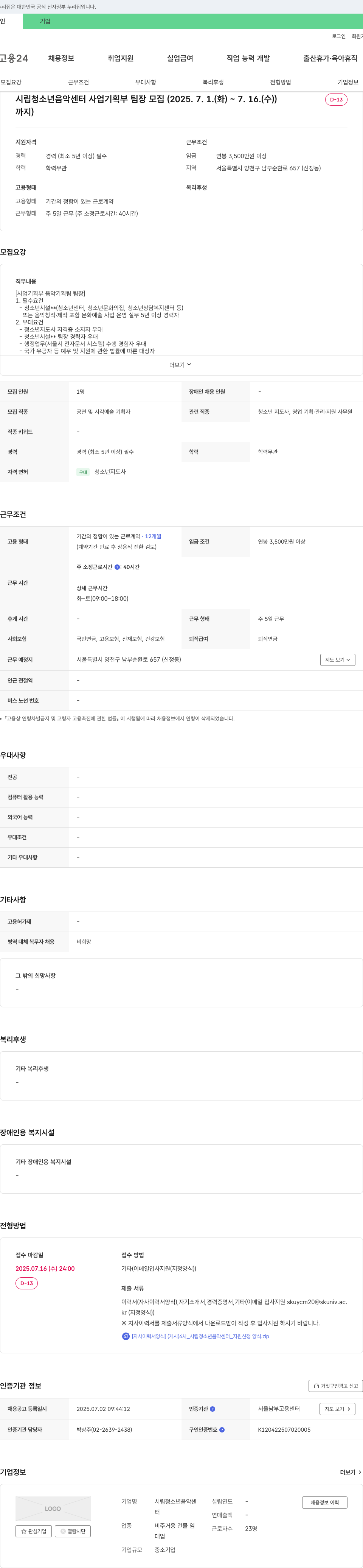 시립청소년음악센터 사업 기획부 음악 기획팀 팀장 모집 채용공고