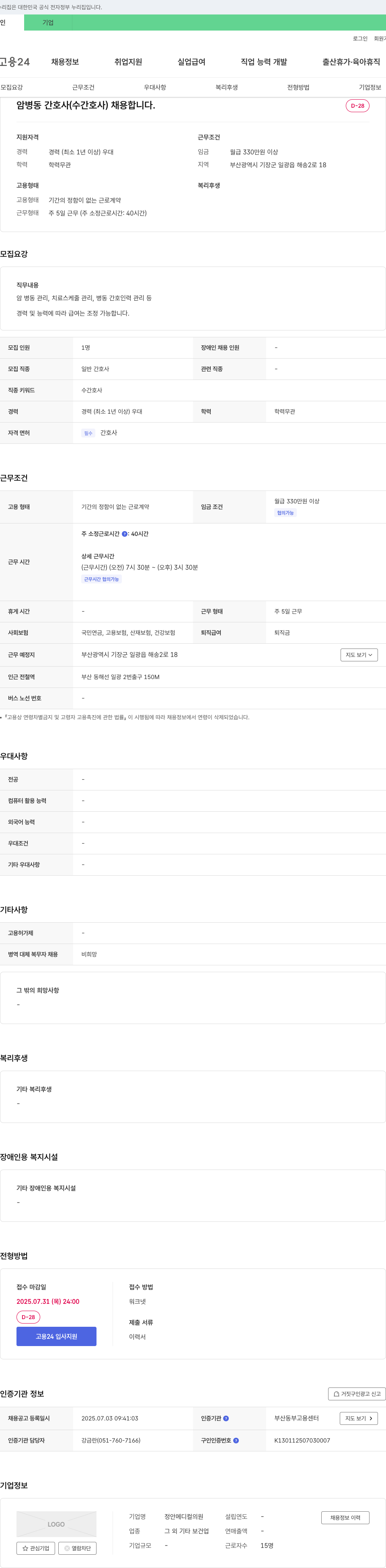 정안메디컬의원 암 병동 간호사(수간호사) 채용 채용공고