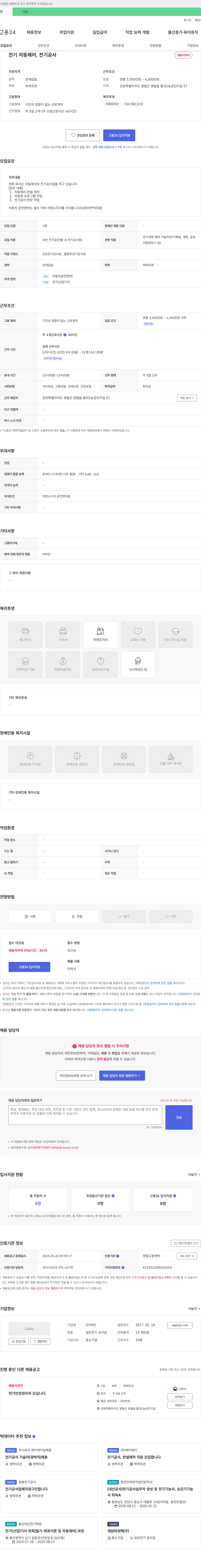 태인 전기 자동 제어, 전기 공사 채용 채용공고