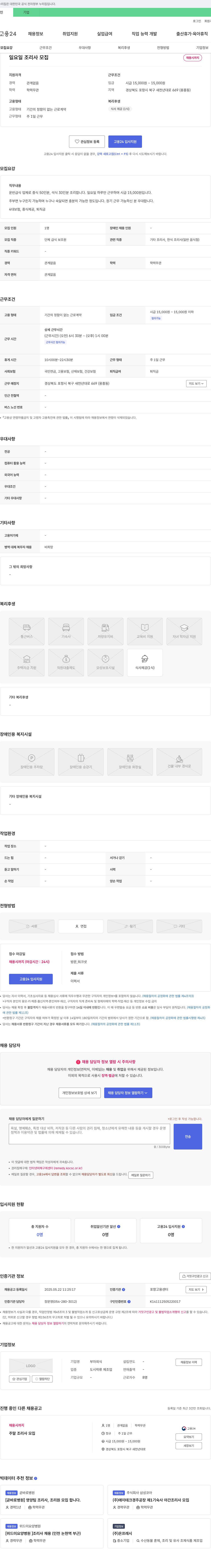 (회사 없음) 일요일 조리사 모집 채용공고