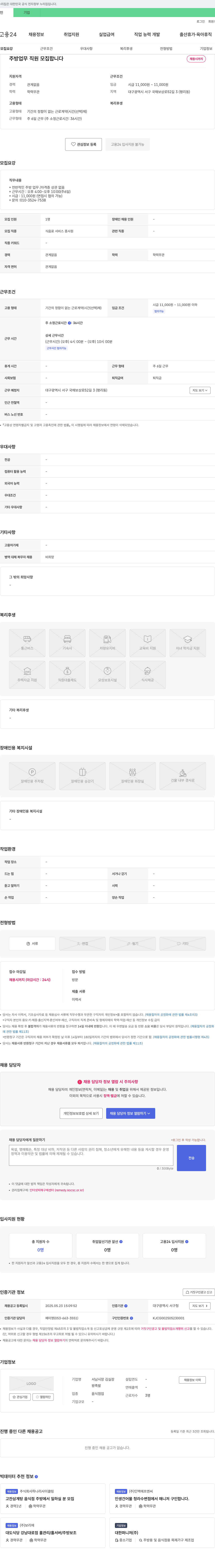 서남시장김실장 주방 업무 직원 모집 채용공고
