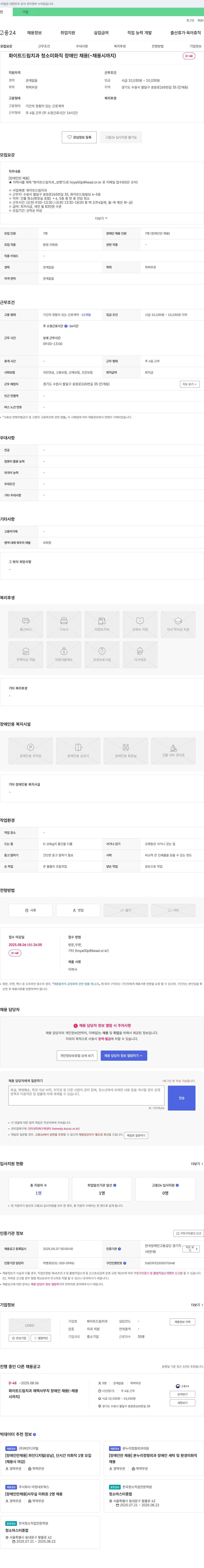 화이트드림치과 (공고 제목 없음) 채용공고