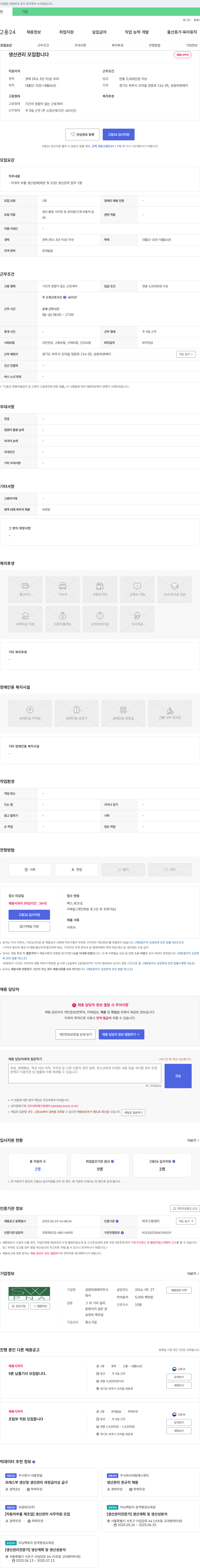 성원피앤에이 생산 관리 모집 합니다 채용공고