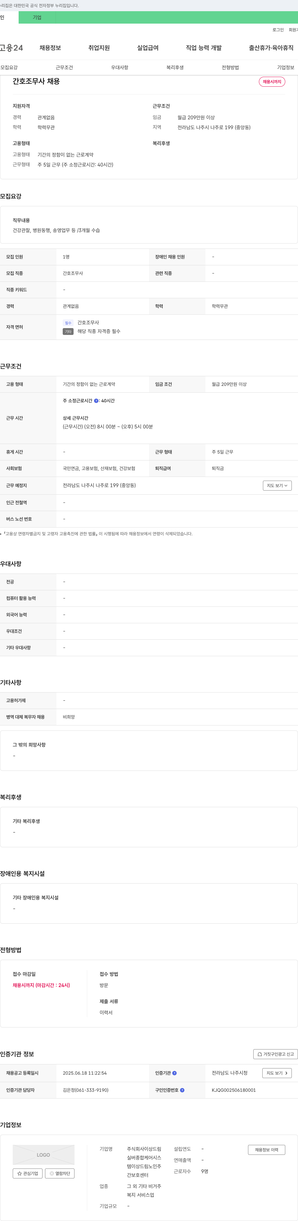 이상드림 간호조무사 채용 채용공고