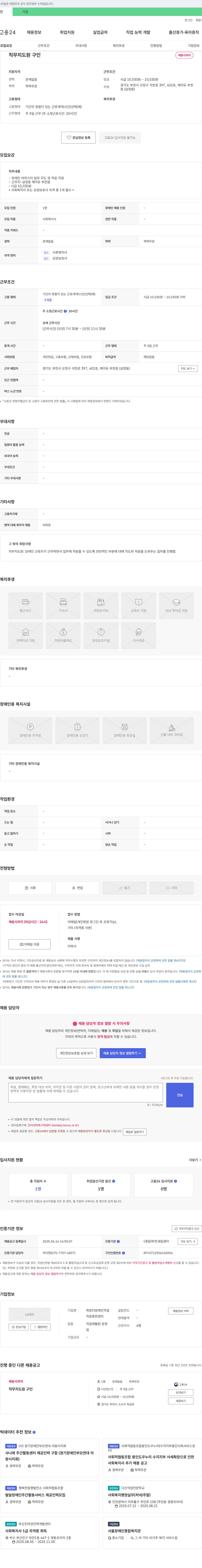 희망터장애인직업적응훈련센터 직무 지도원 구인 채용공고