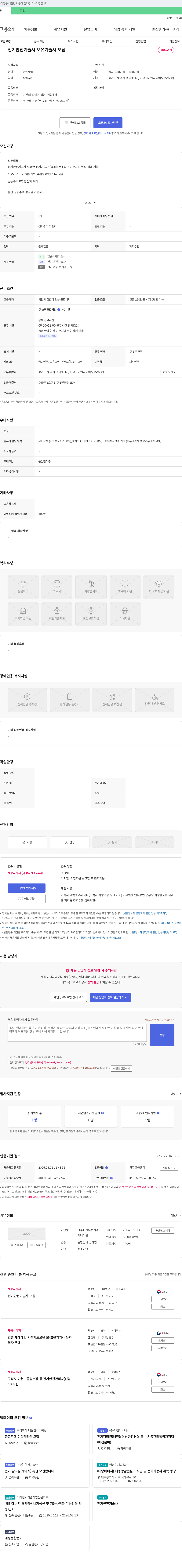 신우전기엔지니어링 전기안전기술사 보유 기술사 모집 채용공고