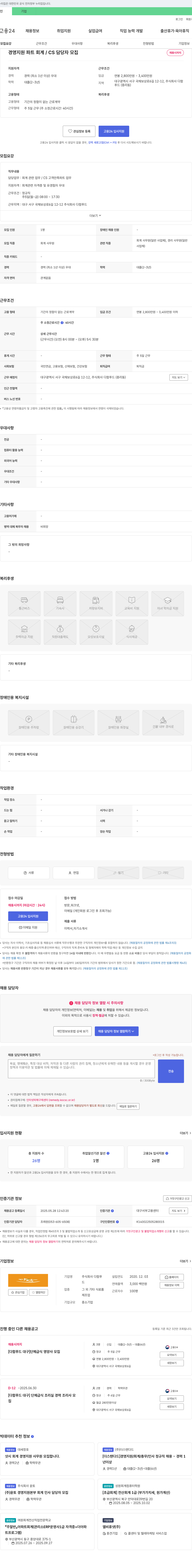 다함푸드 경영지원 파트 회계/CS 담당자 모집 채용공고