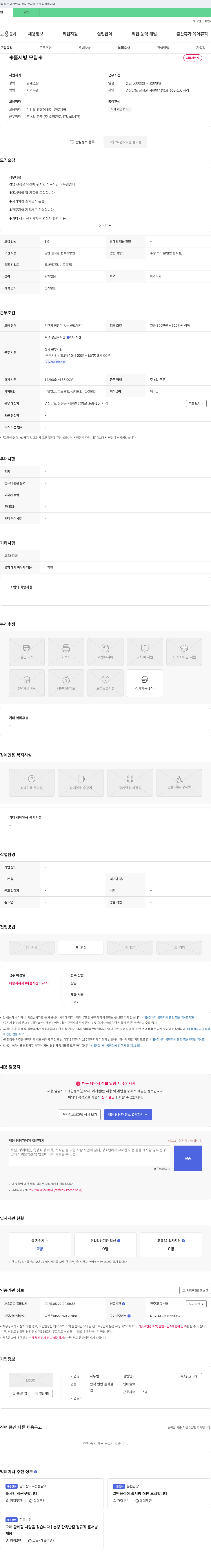 하누림 홀서빙 모집 채용공고