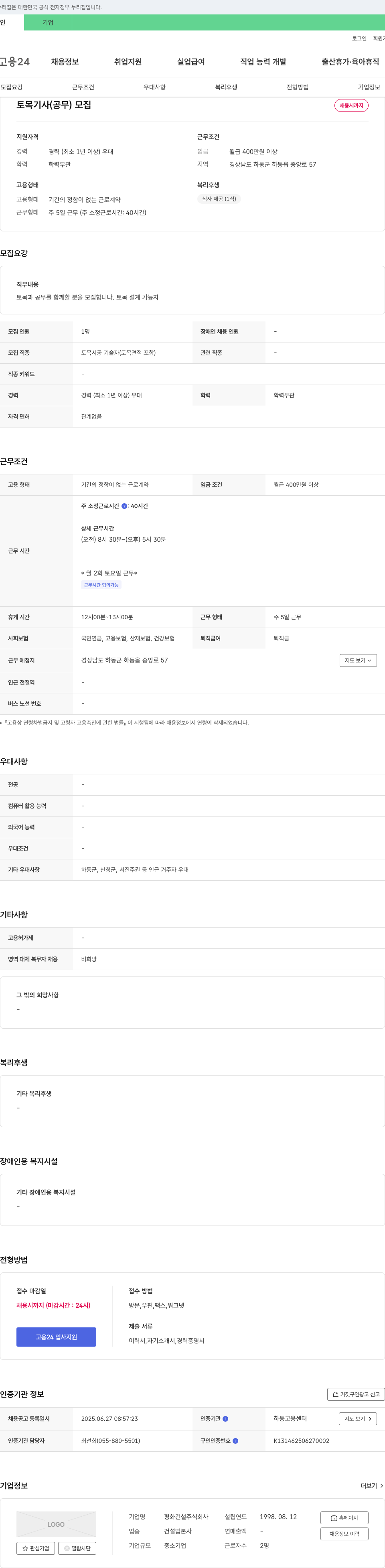 평화건설 토목기사(공무) 모집 채용공고