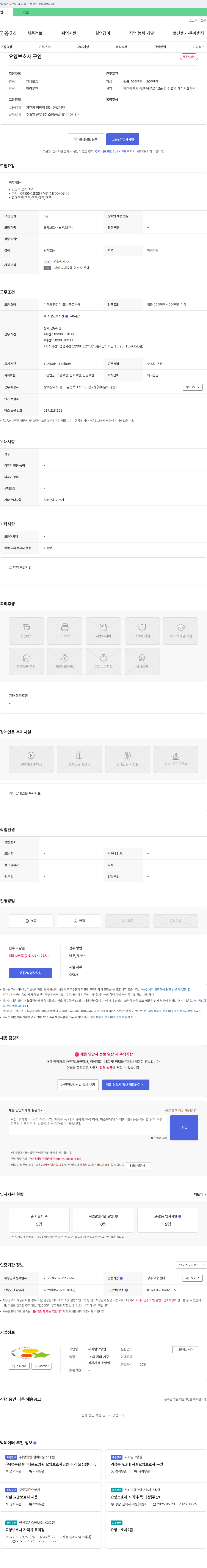 해피맘요양원 요양 보호사 구인 채용공고