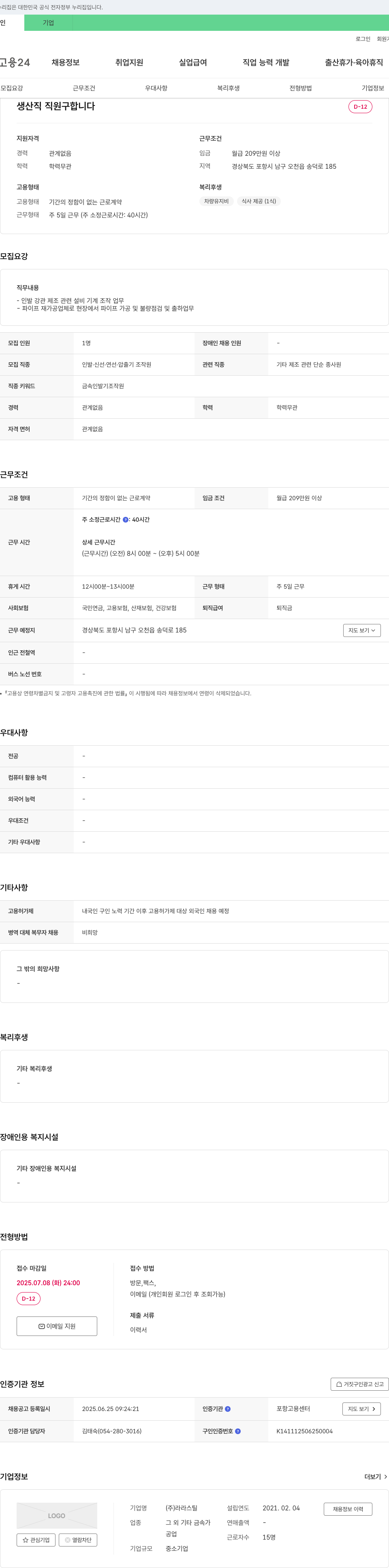 라라스틸 생산직 직원 구합니다 채용공고