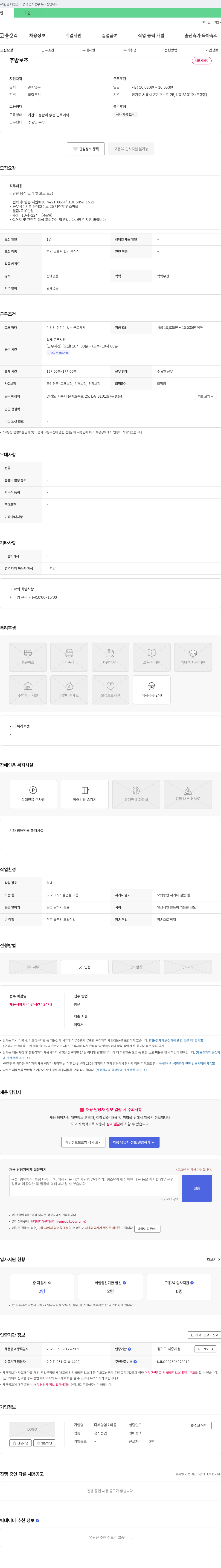 다래향염소마을 주방 보조 채용 채용공고