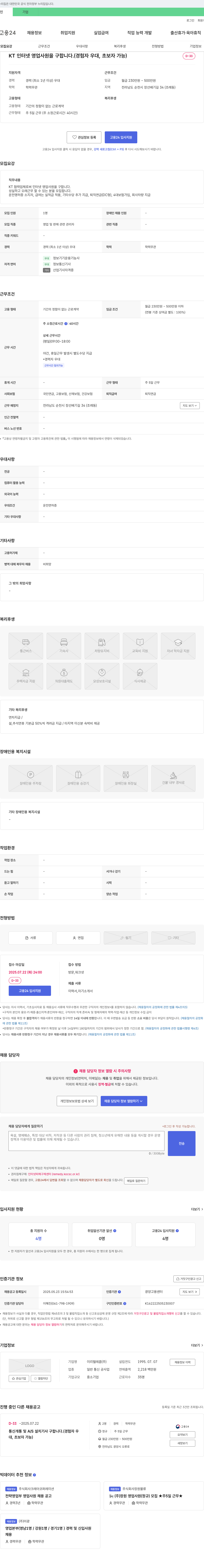 이리텔레콤 KT 인터넷 영업 사원 모집 (경험자 우대, 초보자 가능) 채용공고